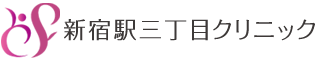 新宿三丁目クリニックロゴ