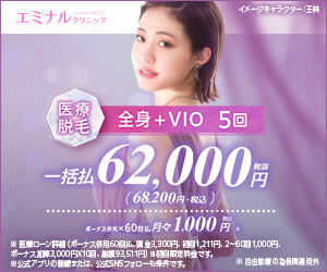 エミナルクリニック